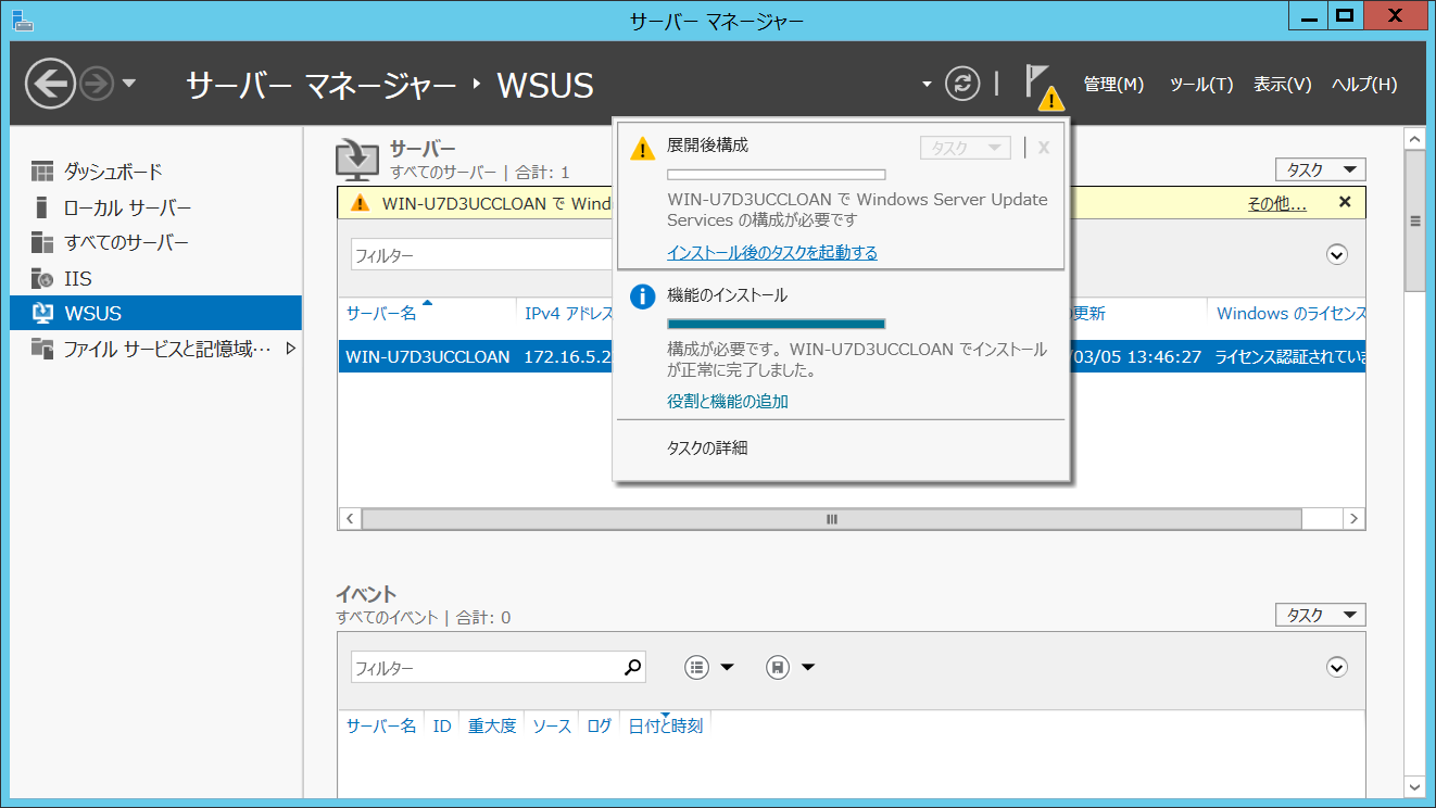 WSUS_Configration_01.png