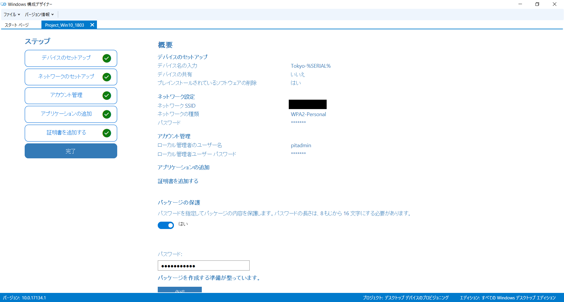 Windows_構成デザイナー_07.png