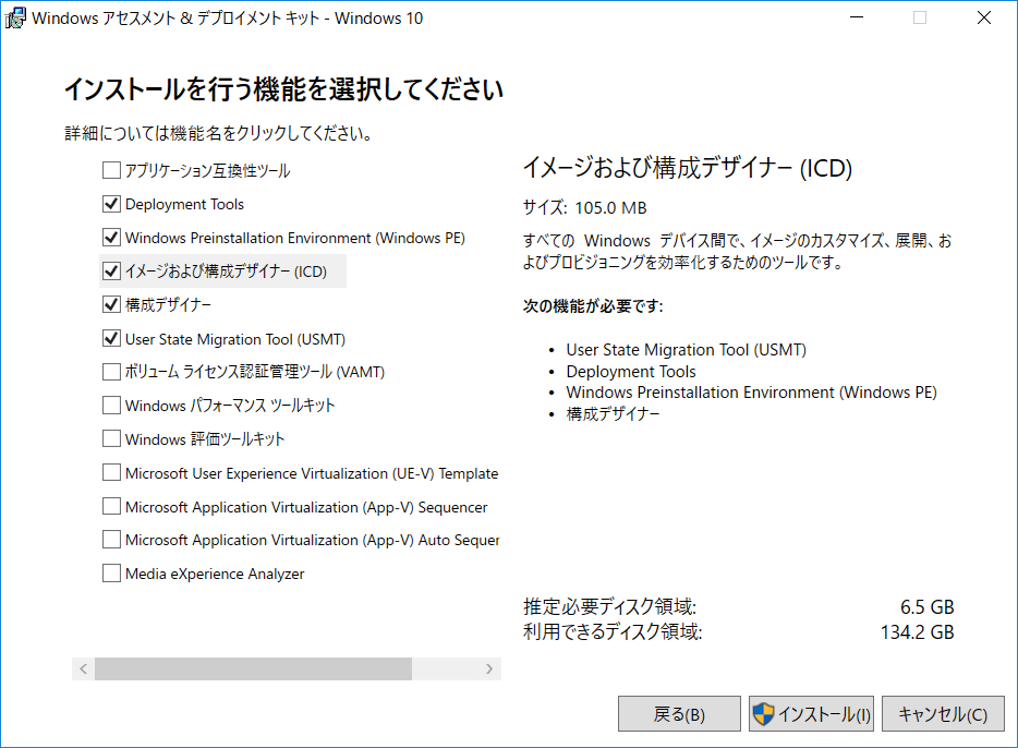 Windows_アセスメント_&_デプロイメント_キット_-_Windows_10_03.png