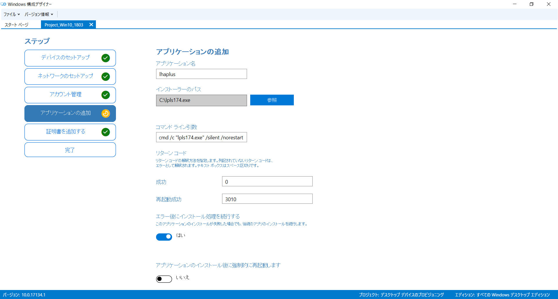 Windows_構成デザイナー_09.png