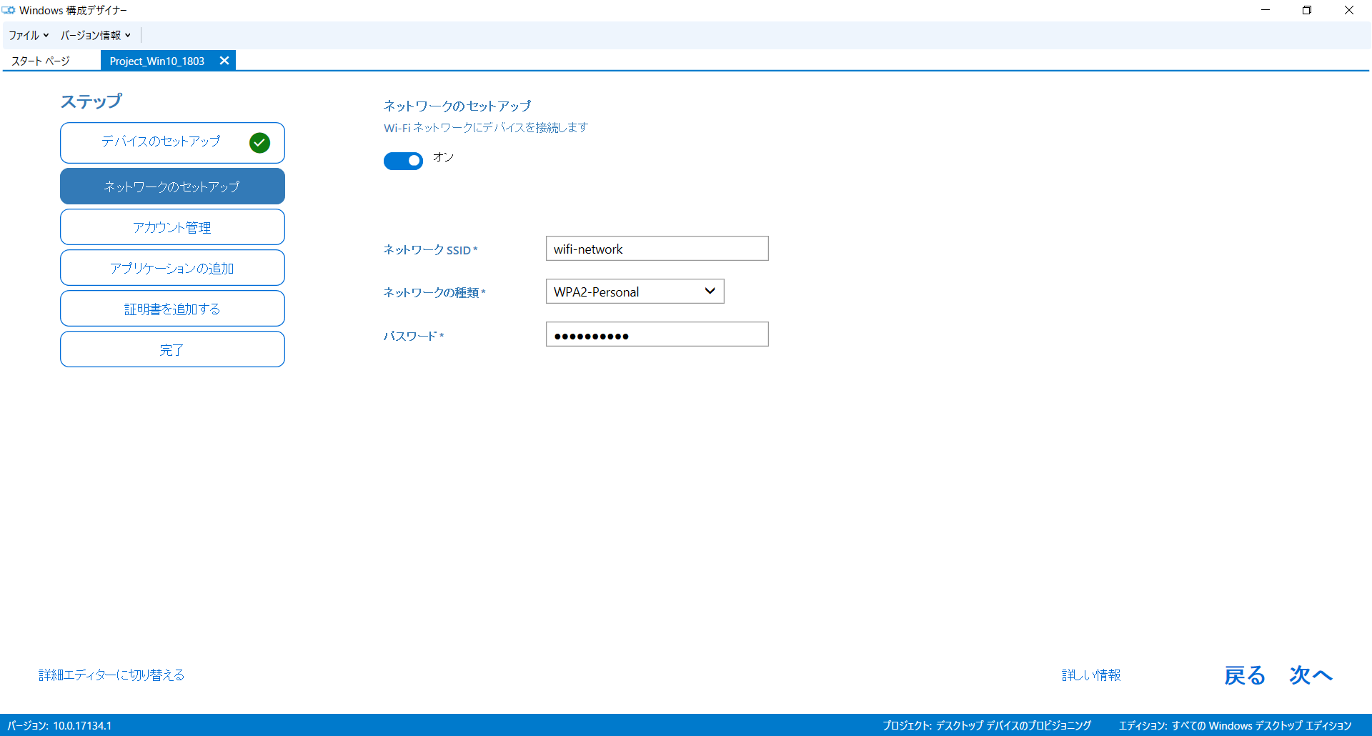 Windows_構成デザイナー_02.png