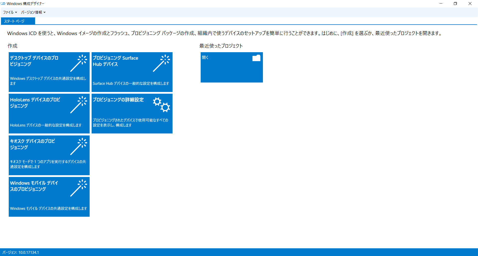 Windows_構成デザイナー_00.png