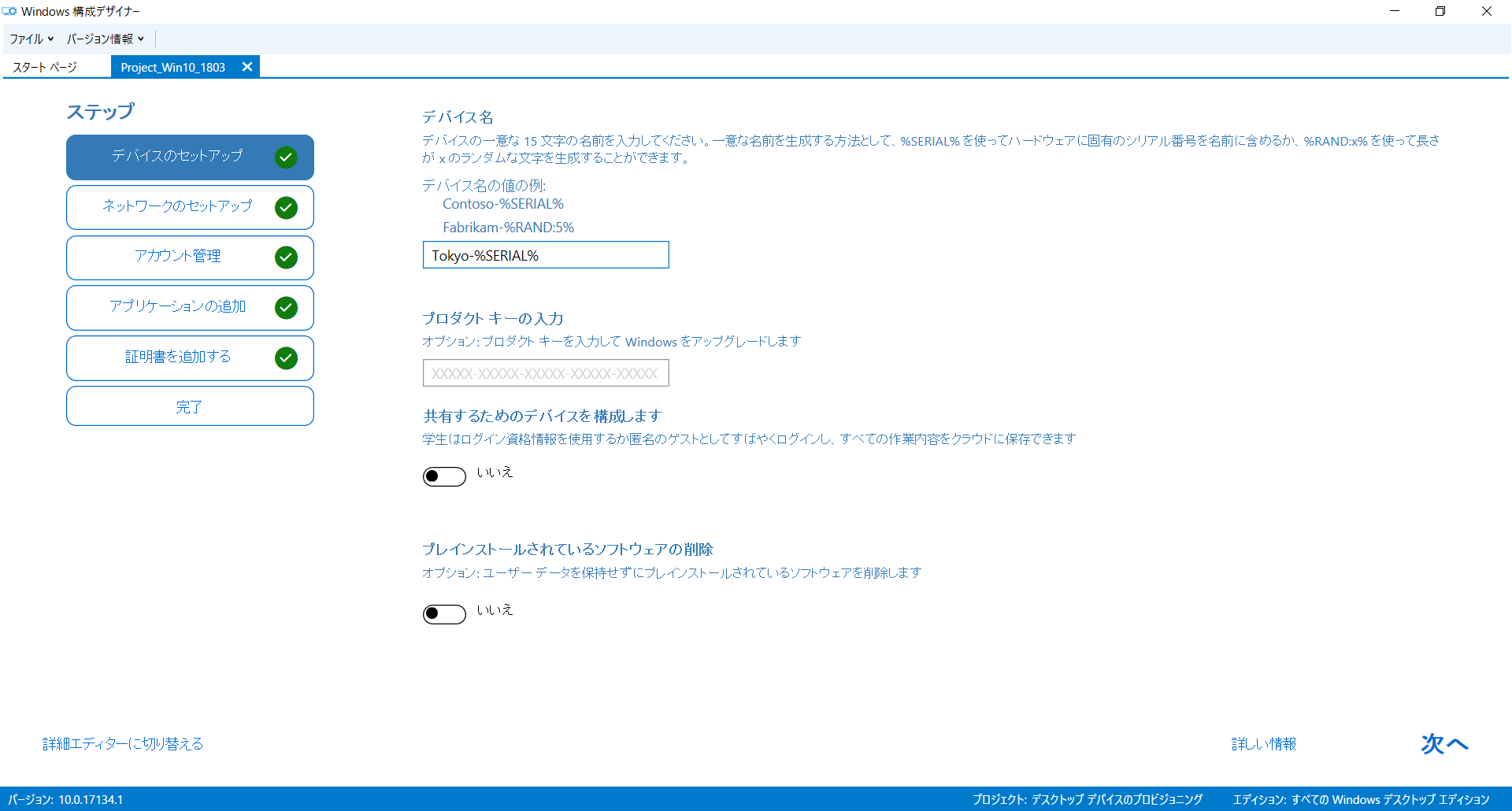 Windows_構成デザイナー_08.png