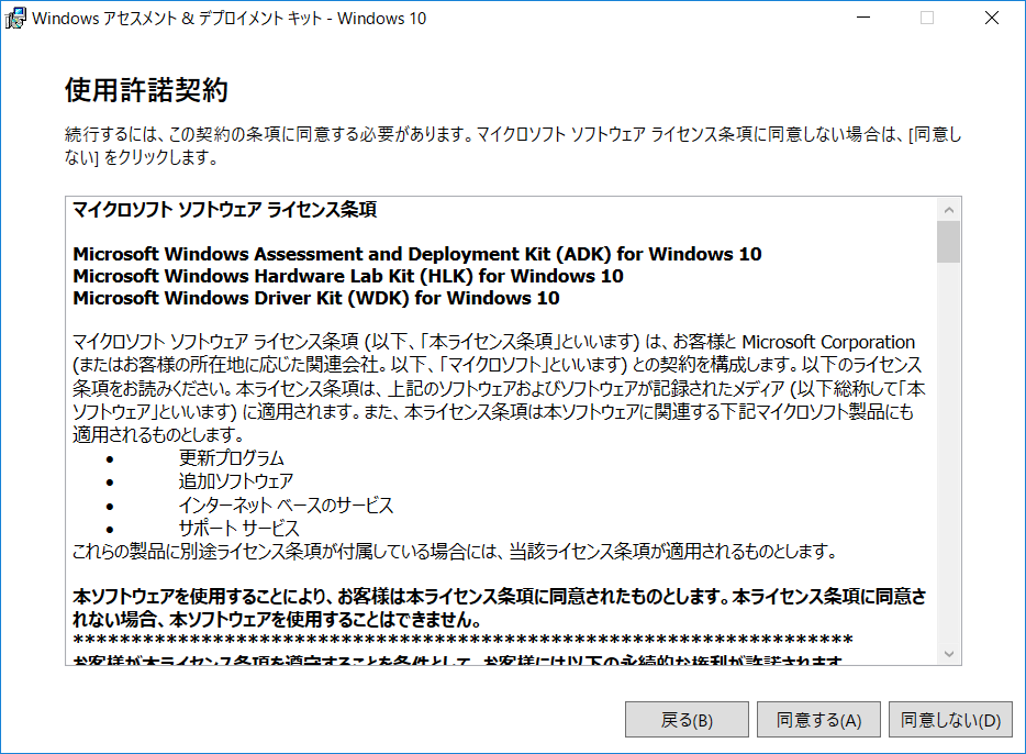 Windows_アセスメント_&_デプロイメント_キット_-_Windows_10_02.png