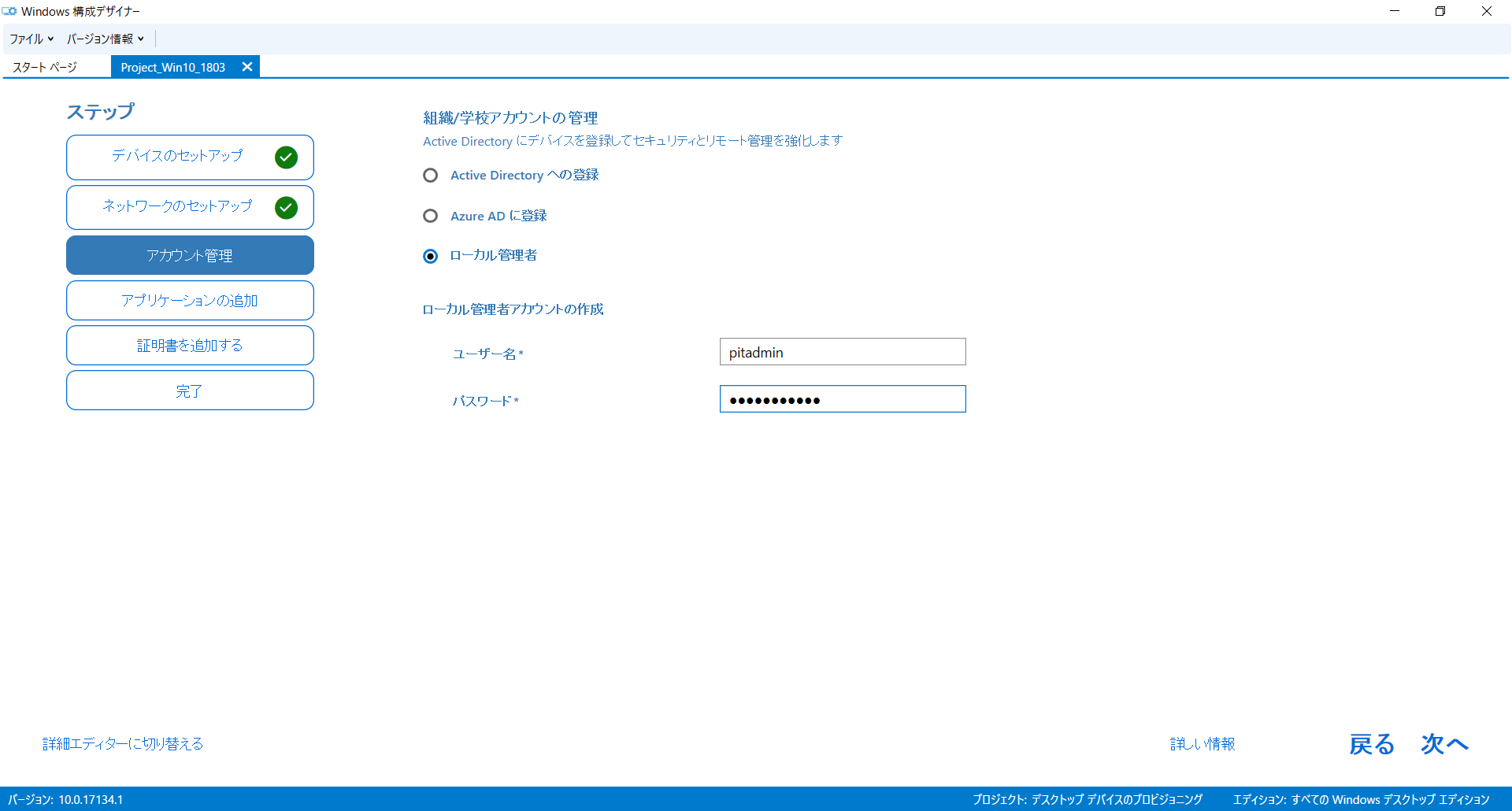 Windows_構成デザイナー_03.png