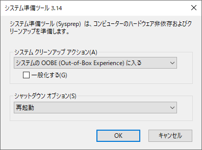 answer_file_00_sysprep_gui.png